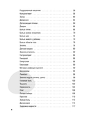 Здоровье в твоих руках. Протоколы рефлексотерапии и самомассажа при 50 заболеваниях — фото, картинка — 6