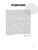 Здоровье в твоих руках. Протоколы рефлексотерапии и самомассажа при 50 заболеваниях — фото, картинка — 9