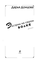 Экстрим на сером волке — фото, картинка — 4