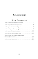 Бесы. Часть 3. Повесть, рассказы — фото, картинка — 1