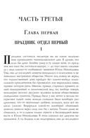 Бесы. Часть 3. Повесть, рассказы — фото, картинка — 3