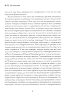 Бесы. Часть 3. Повесть, рассказы — фото, картинка — 4