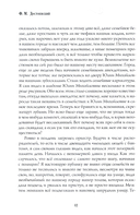 Бесы. Часть 3. Повесть, рассказы — фото, картинка — 10