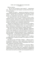 Гойя, или Тернистый путь познания — фото, картинка — 16