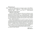 Гойя, или Тернистый путь познания — фото, картинка — 19