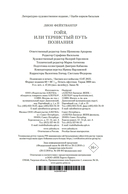 Гойя, или Тернистый путь познания — фото, картинка — 20