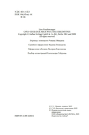 Гойя, или Тернистый путь познания — фото, картинка — 3