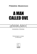 Вторая жизнь Уве — фото, картинка — 1