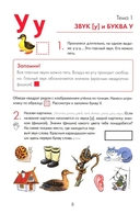 Игровой букварь для детей 5-7 лет с речевыми нарушениями. Обучение чтению по методике Г. А. Каше — фото, картинка — 2