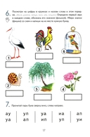 Игровой букварь для детей 5-7 лет с речевыми нарушениями. Обучение чтению по методике Г. А. Каше — фото, картинка — 11
