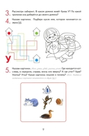 Игровой букварь для детей 5-7 лет с речевыми нарушениями. Обучение чтению по методике Г. А. Каше — фото, картинка — 3