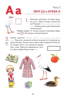 Игровой букварь для детей 5-7 лет с речевыми нарушениями. Обучение чтению по методике Г. А. Каше — фото, картинка — 4