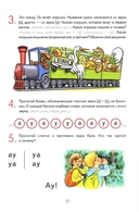 Игровой букварь для детей 5-7 лет с речевыми нарушениями. Обучение чтению по методике Г. А. Каше — фото, картинка — 5