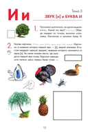 Игровой букварь для детей 5-7 лет с речевыми нарушениями. Обучение чтению по методике Г. А. Каше — фото, картинка — 6