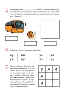 Игровой букварь для детей 5-7 лет с речевыми нарушениями. Обучение чтению по методике Г. А. Каше — фото, картинка — 8