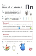 Игровой букварь для детей 5-7 лет с речевыми нарушениями. Обучение чтению по методике Г. А. Каше — фото, картинка — 9