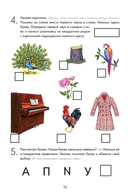 Игровой букварь для детей 5-7 лет с речевыми нарушениями. Обучение чтению по методике Г. А. Каше — фото, картинка — 10