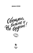 Обещаю, больно не будет — фото, картинка — 3