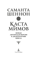 Каста мимов — фото, картинка — 4