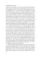 Как выйти из зоны ошибок: избавьтесь от негативных мыслей и возьмите под контроль свою жизнь — фото, картинка — 18