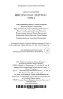 Потерянные девушки Рима — фото, картинка — 27