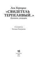 Свидетель терпеливый... — фото, картинка — 2