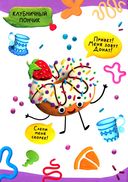 Лепим с малышами. Сладкие истории — фото, картинка — 2