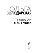 Я знаю, кто меня убил — фото, картинка — 3