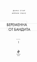 Беременна от бандита — фото, картинка — 2