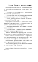 Франц Кафка не желает умирать — фото, картинка — 12