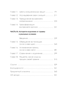 Это не ваша вина. Почему детские травмы формируют вас и как от них избавиться — фото, картинка — 2
