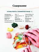 Лепка из полимерной глины. От браслета до подсвечника. Базовый курс для начинающих — фото, картинка — 3