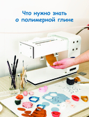 Лепка из полимерной глины. От браслета до подсвечника. Базовый курс для начинающих — фото, картинка — 7