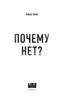 Почему нет? — фото, картинка — 5