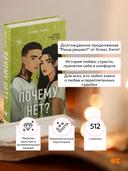 Почему нет? — фото, картинка — 3