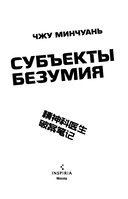 Субъекты безумия — фото, картинка — 2