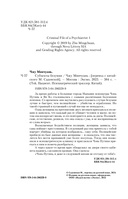 Субъекты безумия — фото, картинка — 3