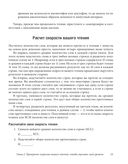 Скорочтение. Как запоминать больше, читая в 8 раз быстрее — фото, картинка — 17