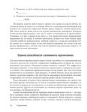 Скорочтение. Как запоминать больше, читая в 8 раз быстрее — фото, картинка — 18