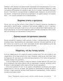 Скорочтение. Как запоминать больше, читая в 8 раз быстрее — фото, картинка — 19