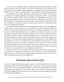Скорочтение. Как запоминать больше, читая в 8 раз быстрее — фото, картинка — 21