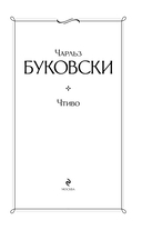 Чтиво — фото, картинка — 2