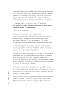 Приемы темной психологии. 67 приемов влияния и защиты от обмана — фото, картинка — 11