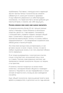 Приемы темной психологии. 67 приемов влияния и защиты от обмана — фото, картинка — 14