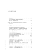 Приемы темной психологии. 67 приемов влияния и защиты от обмана — фото, картинка — 6