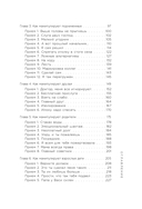 Приемы темной психологии. 67 приемов влияния и защиты от обмана — фото, картинка — 7