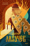 Русская культура — фото, картинка — 1