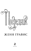 Посредник — фото, картинка — 1