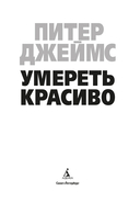Умереть красиво — фото, картинка — 5