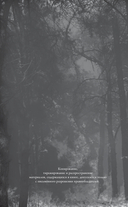 На острие клинка — фото, картинка — 13